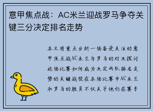 意甲焦点战:AC米兰迎战罗马争夺关键三分决定排名走势 意甲焦点战:AC米兰迎战罗马争夺关键三分决定排名走势