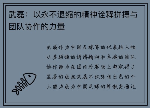 武磊:以永不退缩的精神诠释拼搏与团队协作的力量 武磊:以永不退缩的精神诠释拼搏与团队协作的力量