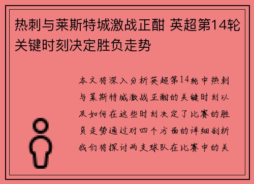 热刺与莱斯特城激战正酣 英超第14轮关键时刻决定胜负走势 热刺与莱斯特城激战正酣 英超第14轮关键时刻决定胜负走势