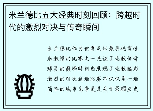 米兰德比五大经典时刻回顾:跨越时代的激烈对决与传奇瞬间 米兰德比五大经典时刻回顾:跨越时代的激烈对决与传奇瞬间