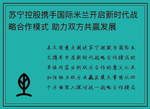苏宁控股携手国际米兰开启新时代战略合作模式 助力双方共赢发展