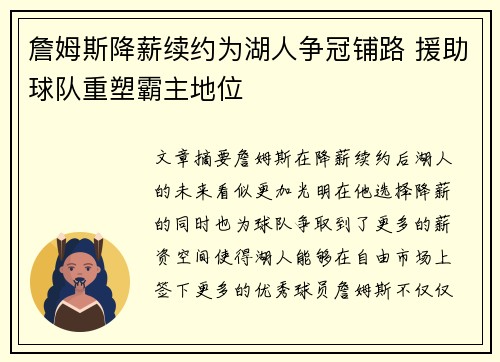 詹姆斯降薪续约为湖人争冠铺路 援助球队重塑霸主地位